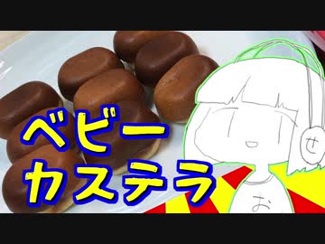 【悪事祭】ベビーカステラを作って食べる京町セイカさん(23歳)