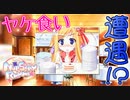 【Nursery Rhyme】ツンデレお嬢様のヤケ食いに遭遇した結果…！？#20【実況】