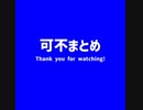 【可不】ほぼワンコーラスまとめ【Cevio AIカバー】