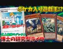 遊戯王で博士の研究使ったら最強過ぎたｗｗｗ【ポケカ入り遊戯王】