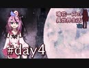 【Elona_Me】鳴花ーズの異世界生活 day4