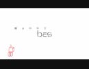 bias / 輝きの中で (in the shine) Music Video