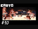 火山の噴火によって温まる温泉【carto】#10