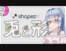 【shapez.io】兎と形 #2【ソフトウェアトーク実況】