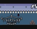 虚ろな人々が移ろい来るサーカス うつろぎさぁかす Part8【ゲーム実況】