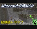 【マイクラ侵略MOD】 SF世界で防衛生活３日目　トラップと私と匠