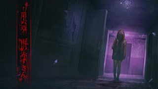 第六章・雨の赤ずきんのはじまり【死印】＃39