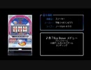 [ファミコン風] スノーキー 赤７BigBonus メドレー