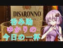 呑み助ゆかりの、今日の一杯 part.2