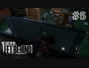 【実況】過酷な現実に立ち向かう！レフトビハインドを実況プレイpart5【Left Behind ‐残されたもの‐】