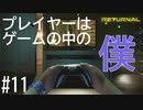 【実況】PS5からのPS5 #11【リターナル】