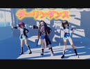 【鬼滅のMMD】ダーリンダンス [竈門禰豆子&涼宮ハルヒの憂鬱女子２人 ver.]
