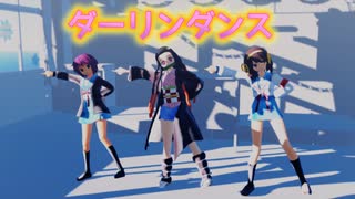 【鬼滅のMMD】ダーリンダンス [竈門禰豆子&涼宮ハルヒの憂鬱女子２人 ver.]