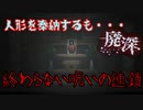 【廃深】これはホントにホラーゲームですか？ホラーゲームですpart15【TGC】