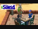 とうとう出会う二人の主役　【The Sims4  S3】 パート4
