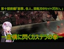 【PSYCHO BREAK】ー虚構に閃くカステラの拳ーカステラ配送業者に手を染めたゆかり10前編
