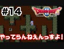 【初見】伝説の王子、トラウマダンジョンをゆく。【ドラクエ2】 ＃14