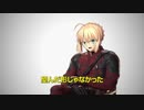【FateMAD】黒歴史を葬りに行く青セイバー