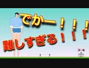 ネットで話題の「出過杉くん」やったら難しすぎて発狂したwww