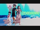 【鬼滅のMMD】気まぐれメルシィ [竈門炭治郎&鬼滅女子４人ver.]