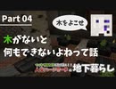 【マイクラ統合版】初心者で生き抜く洞窟縛りプレイPart4