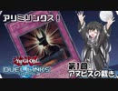 アリミリンクス！　【第1回：アヌビスの裁き】