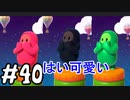 #40 たらこが進むよフォールガイズ　～シーズン5～