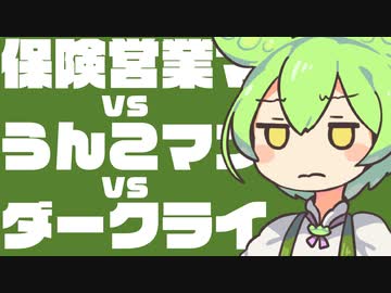 「保険営業マン VS うんこマン VS ダークライ」【全体的に攻める絶体絶命都市4】