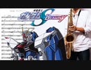 サックスで「vestige -ヴェスティージ-」(機動戦士ガンダムSEED DESTINY)を吹いてみた