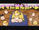 【ゆっくり茶番】ママが大好きちびまり猫ちゃん！