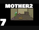 【のんびり実況】MOTHER2【PART7】