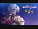 那由多の軌跡：改(PS4版) 39_２周目