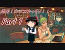 【COFFEE TALK】開店！カフェゆっくり！！part1【ゆっくり実況】