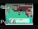 【実況】ポケットモンスターエメラルドを縛ってやってみた！プレイPart4