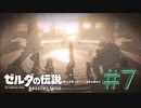 【女性実況】＃7 やっぱそうじゃ～ん、てかゼルダ大変なことになっとるやん【ゼルダの伝説 ブレス オブ ザ ワイルド】