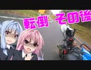 [琴葉茜・葵車載]旅の記録を動画にしますか？高ボッチ高原 19.11/04[ジクサー150]