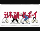 【歌ってみた】テレキャスタービーボーイ(long ver.)【ふみんちゃん】