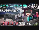 【APEX】スプラトゥーンやってるし無双できるやろww【ゆっくり実況】