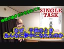 シングルタスク
