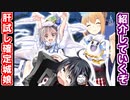 【ゆっくり解説】新人殿向け！確定入手できる［肝試し］城娘を紹介するぞ！【御城プロジェクト:RE】