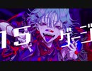 カレシのジュード ｰ  歌ってみた【 Lezelさん 】