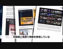 中国がSNSで嘘宣伝・香港デモ／新疆弾圧／武漢肺炎で