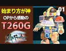 【サガフロ】OPから神シナリオ！T260G編開始【サガフロンティア リマスター実況】Part1