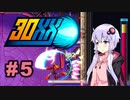【VOICEROID実況】 30XX カジュアルにプレイ #5（Ace通常ラン2/3）