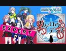 【プロジェクトセカイ】カゲロウデイズ【EXPERT】