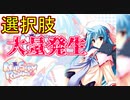 【Nursery Rhyme】美少女を攻略せよ！唐突すぎる選択肢大量発生！？#23【実況】