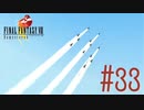 コマンド操作も苦手な女がFF８を実況してみた#33