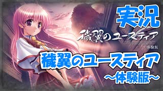 【Part10】実況「穢翼のユースティア 体験版」 かぜり@なんとなくゲーム系動画のPCゲームプレイ