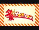 【歌いたいから】夕景イエスタデイ 歌ってみた【漏田の幼女おじさん】
