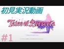 【テイルズオブベルセリア】この幸せがずっと続けばいいのに【part1】